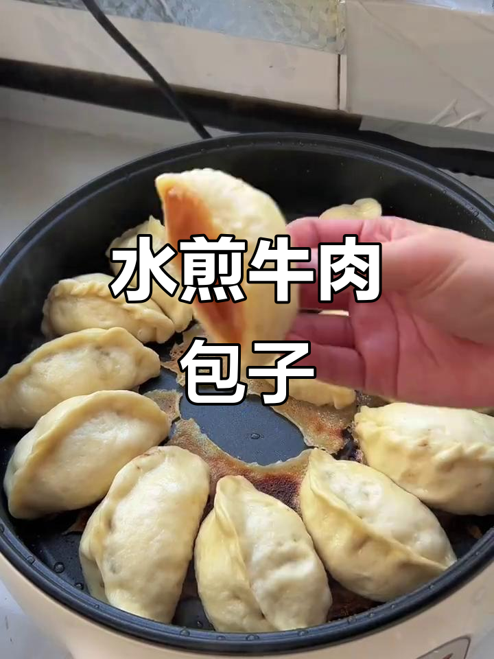 牛肉水煎包,外焦里嫩的完美口感