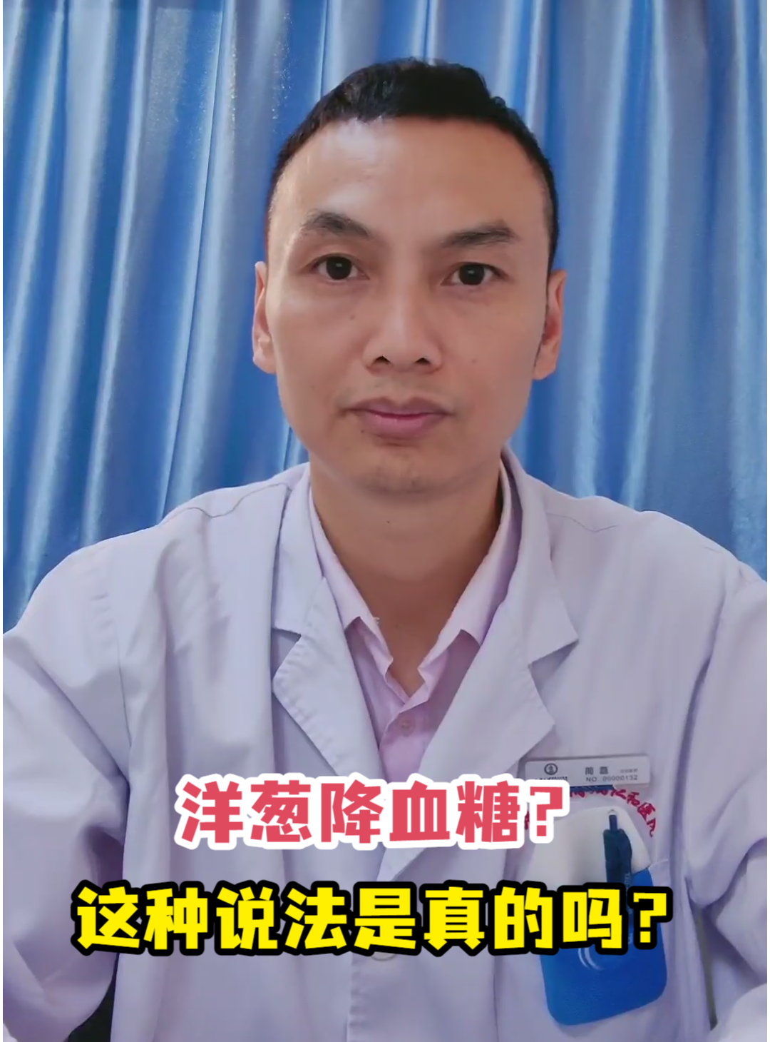 洋葱降血糖?这种说法是真的吗?