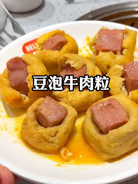 豆泡牛肉粒,开辟美食新天地!美食 牛肉粒 发掘美食 旋转小火锅 哈喽小锅侠