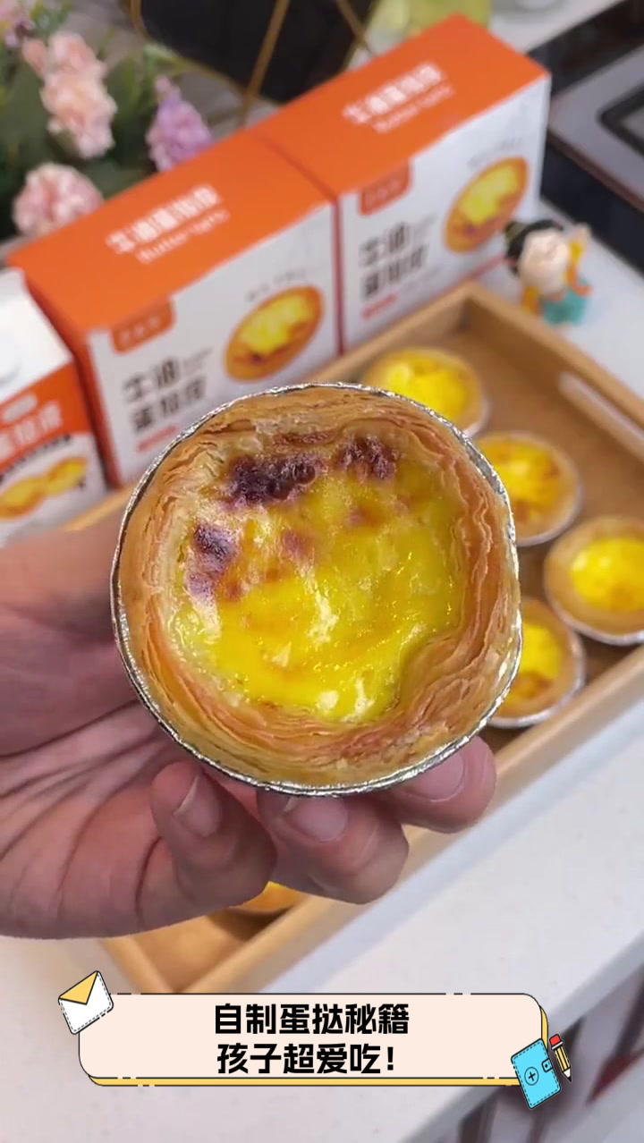 自制蛋挞秘籍,孩子超爱吃!