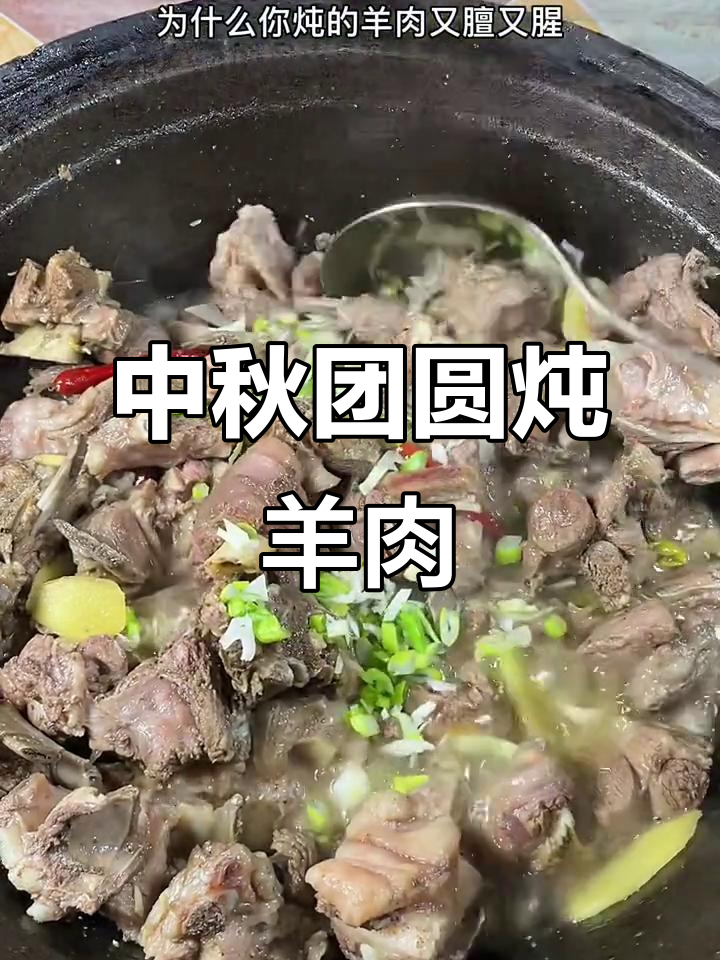 陕北铁锅炖羊肉,掌握三十年配方,中秋美味不容错过