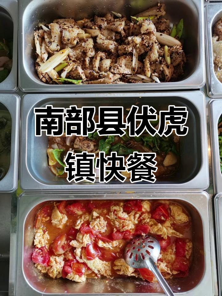 四川南部伏虎镇快餐大揭秘,麻辣鲜香一应俱全