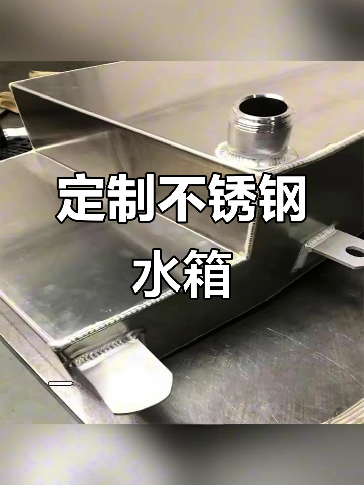不锈钢水箱制作全过程,定制流程大揭秘