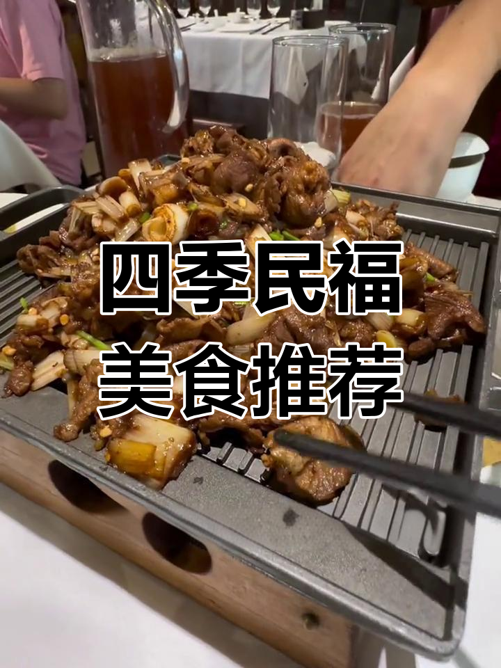 北京四季民福:意大利美食体验