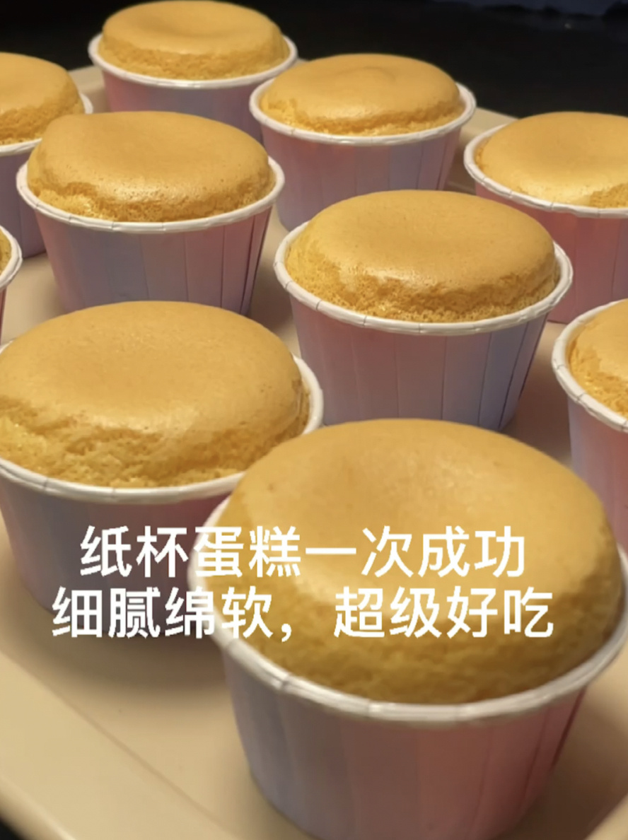 纸杯蛋糕完整版,成功率超高,松软绵密