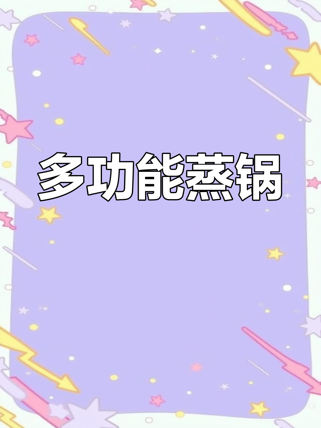 商用三层蒸锅,包子、菜品一网打尽,家用大型多功能设计