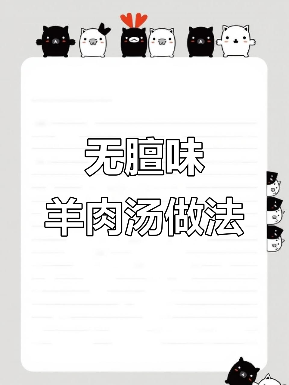羊肉汤不腥，商用配方大公开