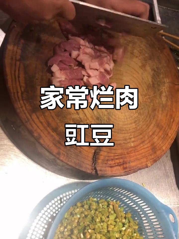 夏季必备烂肉豇豆,家常味十足