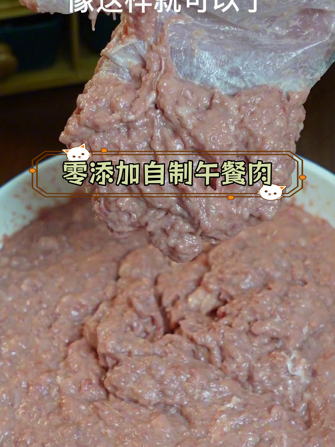 自制零添加剂午餐肉,家庭版做法超简单