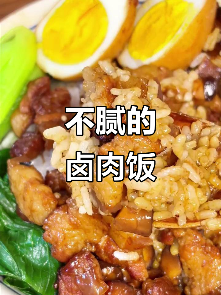 肥瘦相间的卤肉饭,搭配果酒水与青菜泡澡更美味