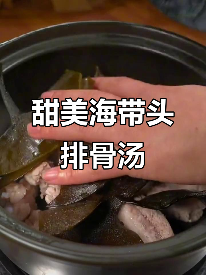 海带头炖排骨玉米汤,滋补又美味!