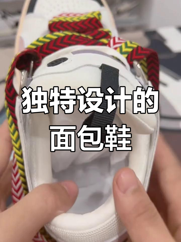 浪凡面包鞋:复古与奢华并存