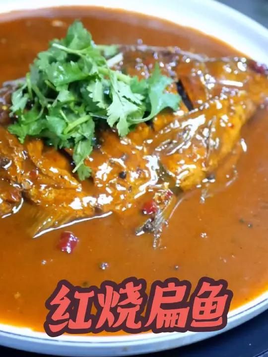 学会这个做法以后,自己在家里也能做出颜色红亮,酱汁浓郁的扁鱼!