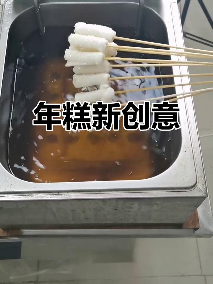 年糕烧烤新吃法,多种做法等你尝试!