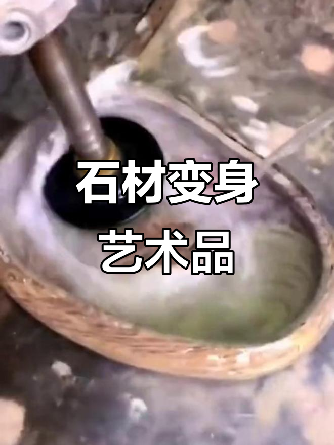 角磨机搭配清底轮,鹅卵石变废为宝成精美工艺品!