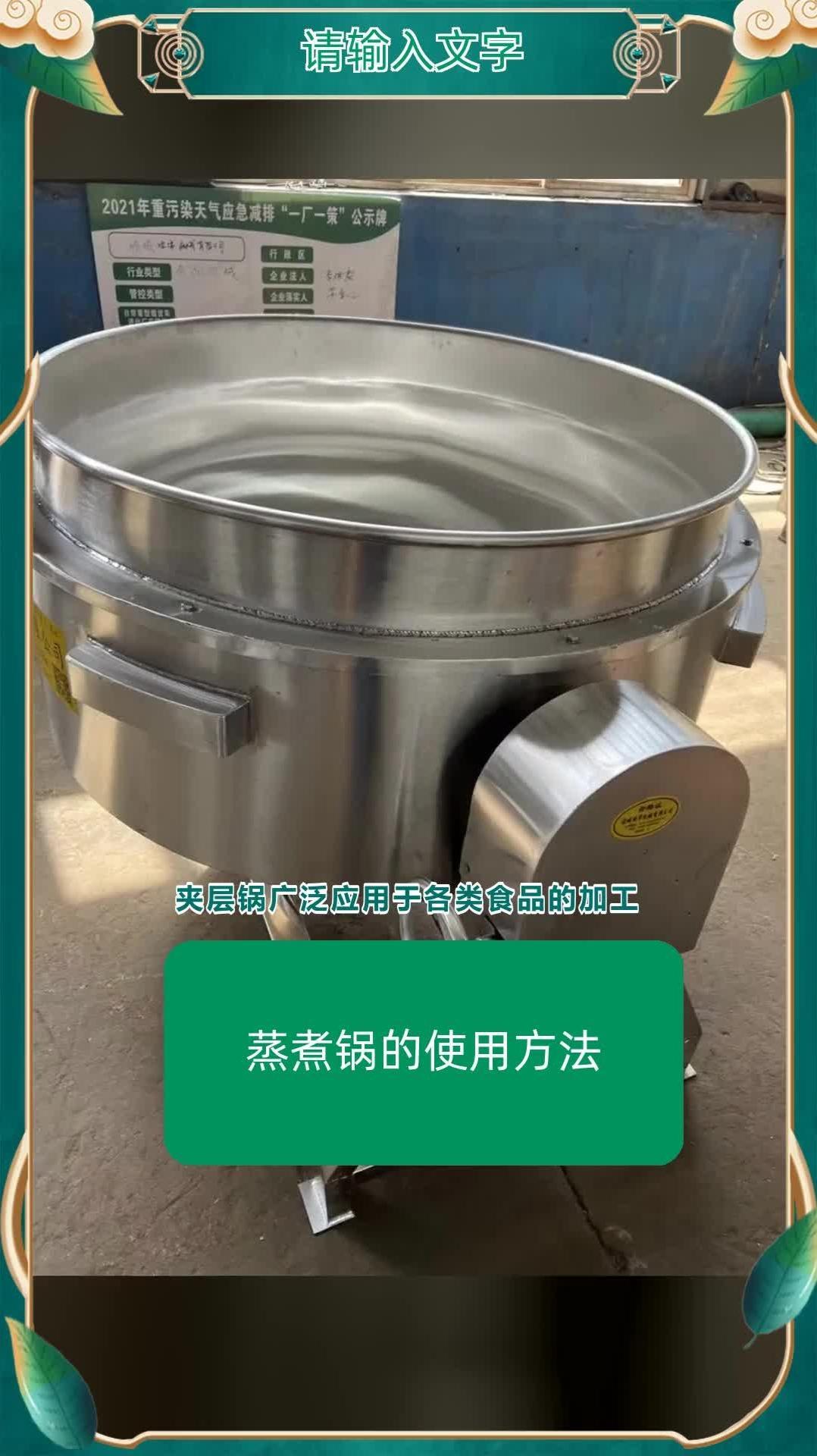 蒸煮锅的使用方法 夹层锅需要几年检验一次 全自动搅拌式夹层锅 @诸城顺泽机械有限公司