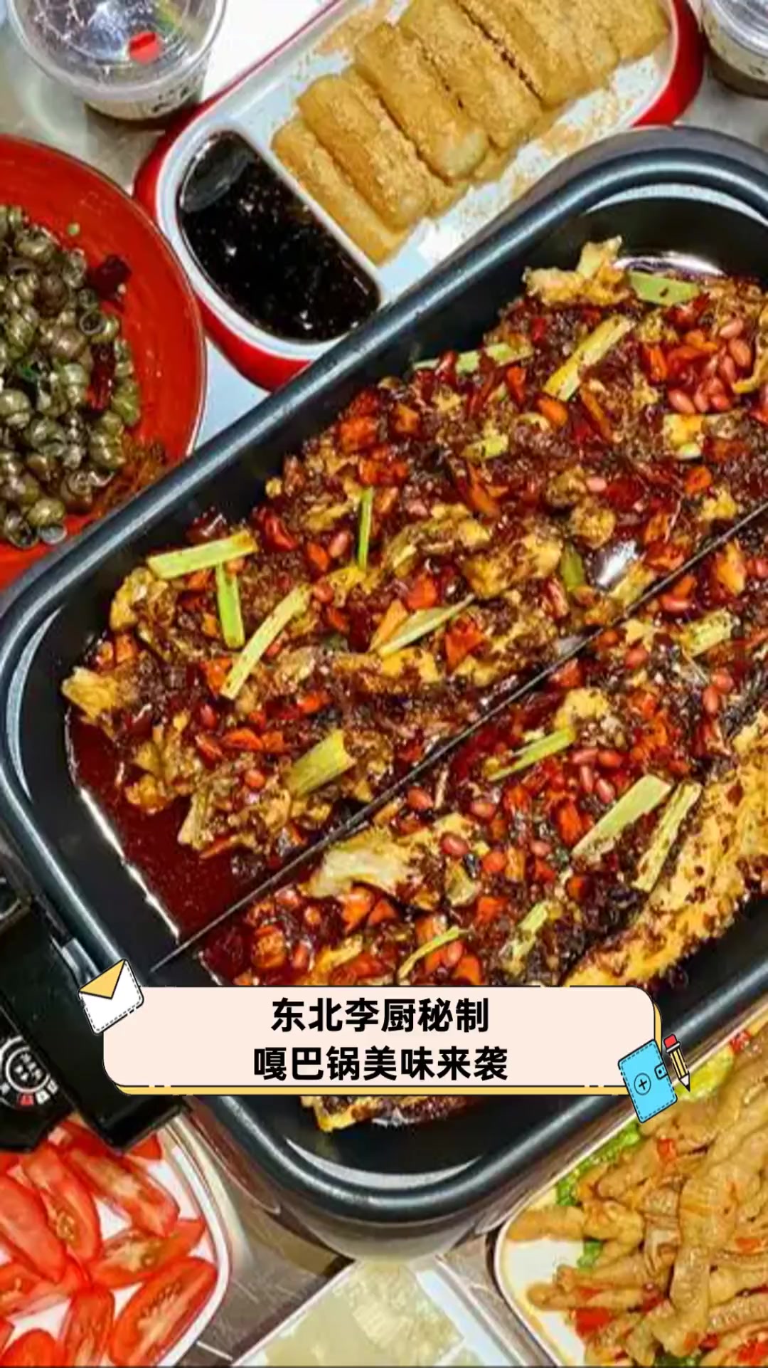 东北李厨秘制,嘎巴锅美味来袭