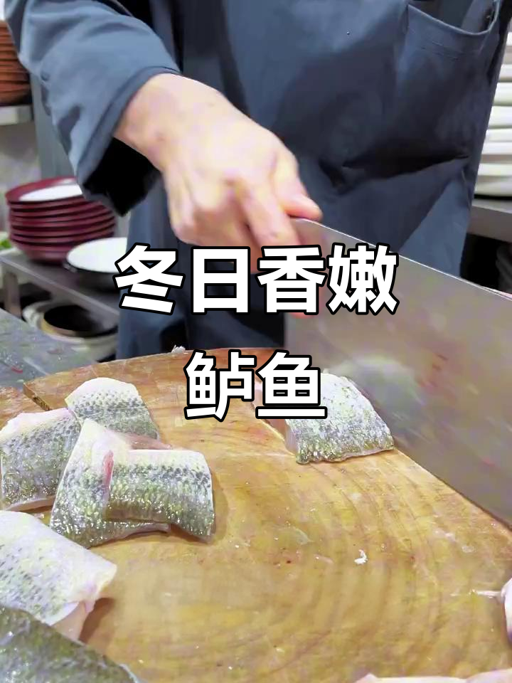 冬季鲈鱼美味做法,教你如何去腥提鲜
