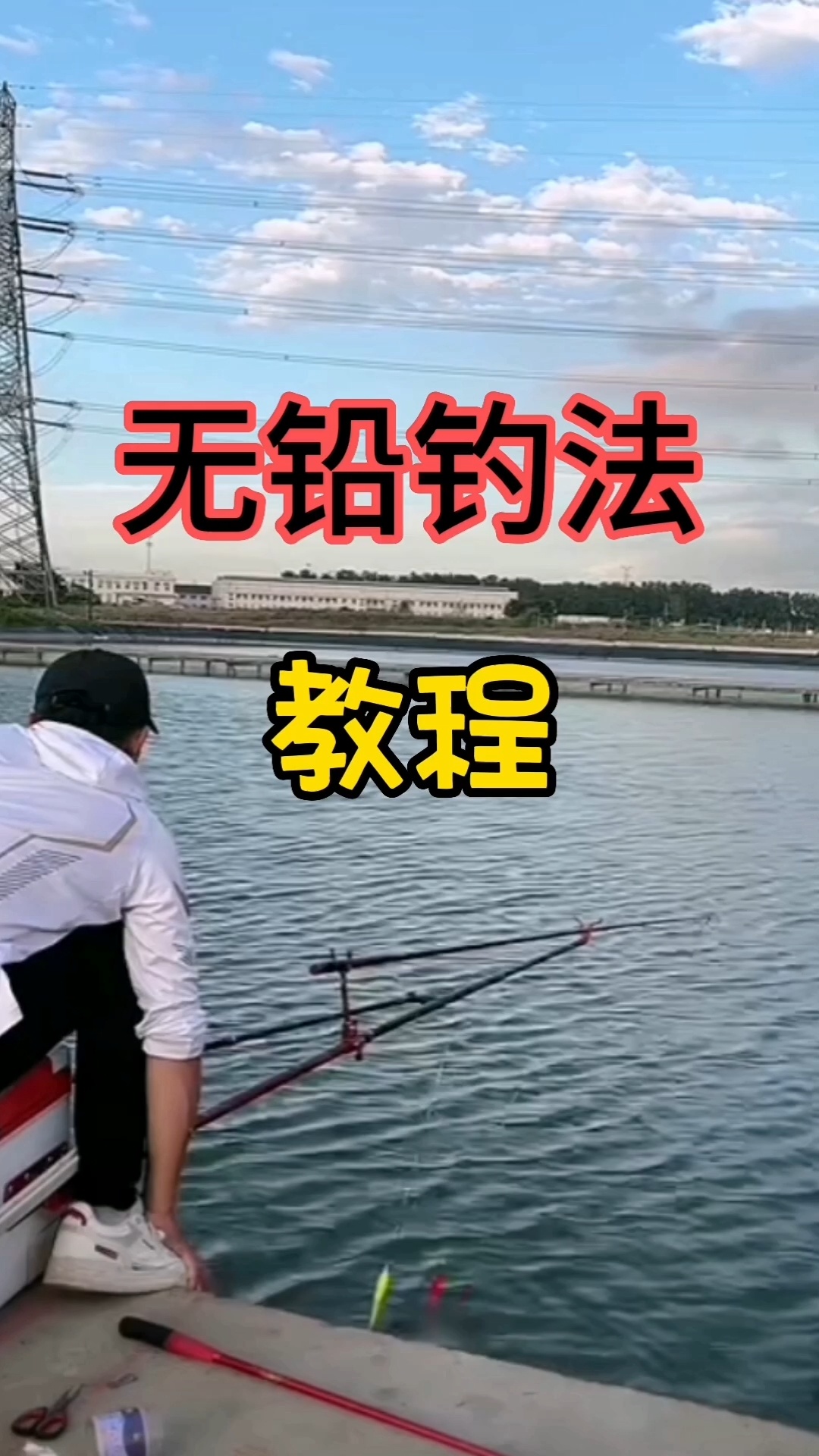 钓青鱼无铅钓法
