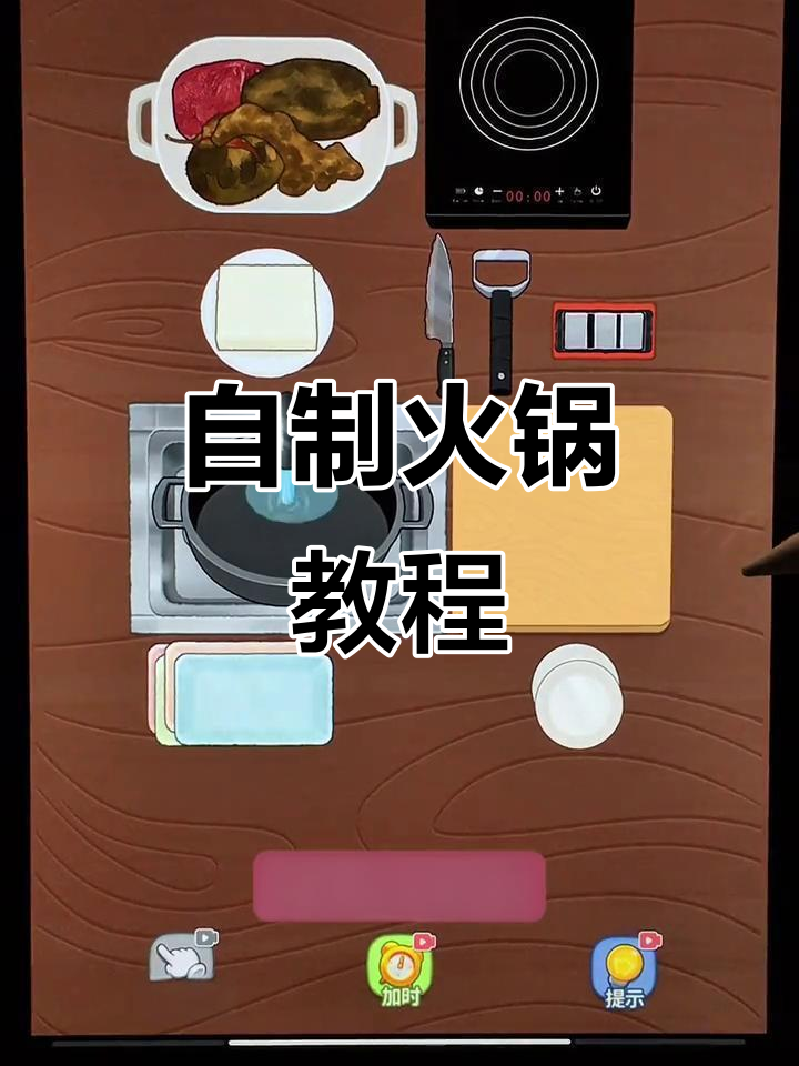 自制火锅大作战,食材准备全攻略!