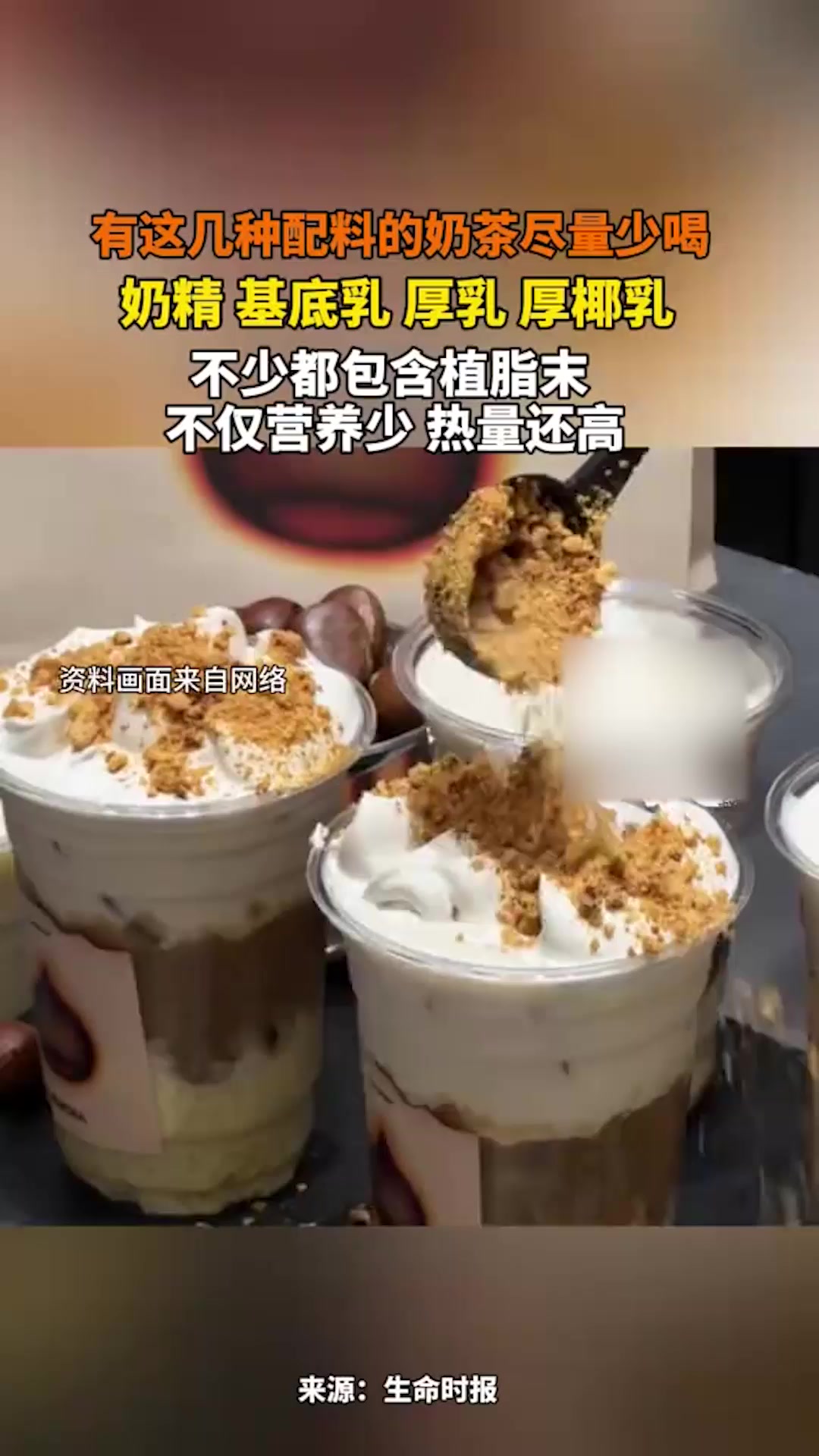 有这几种配料的奶茶少喝,不少都包含植脂末,不仅营养少热量还高