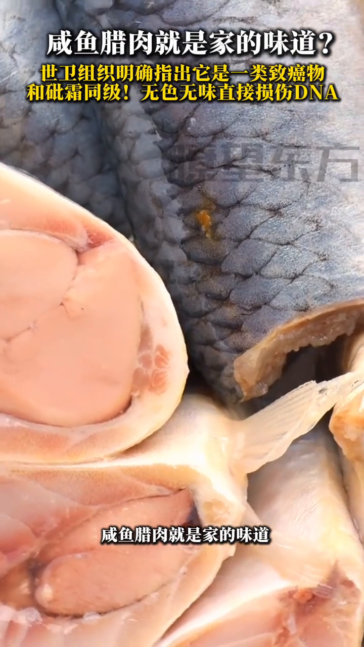 咸鱼腊肉就是家的味道?世卫组织明确指出它是一类致癌物