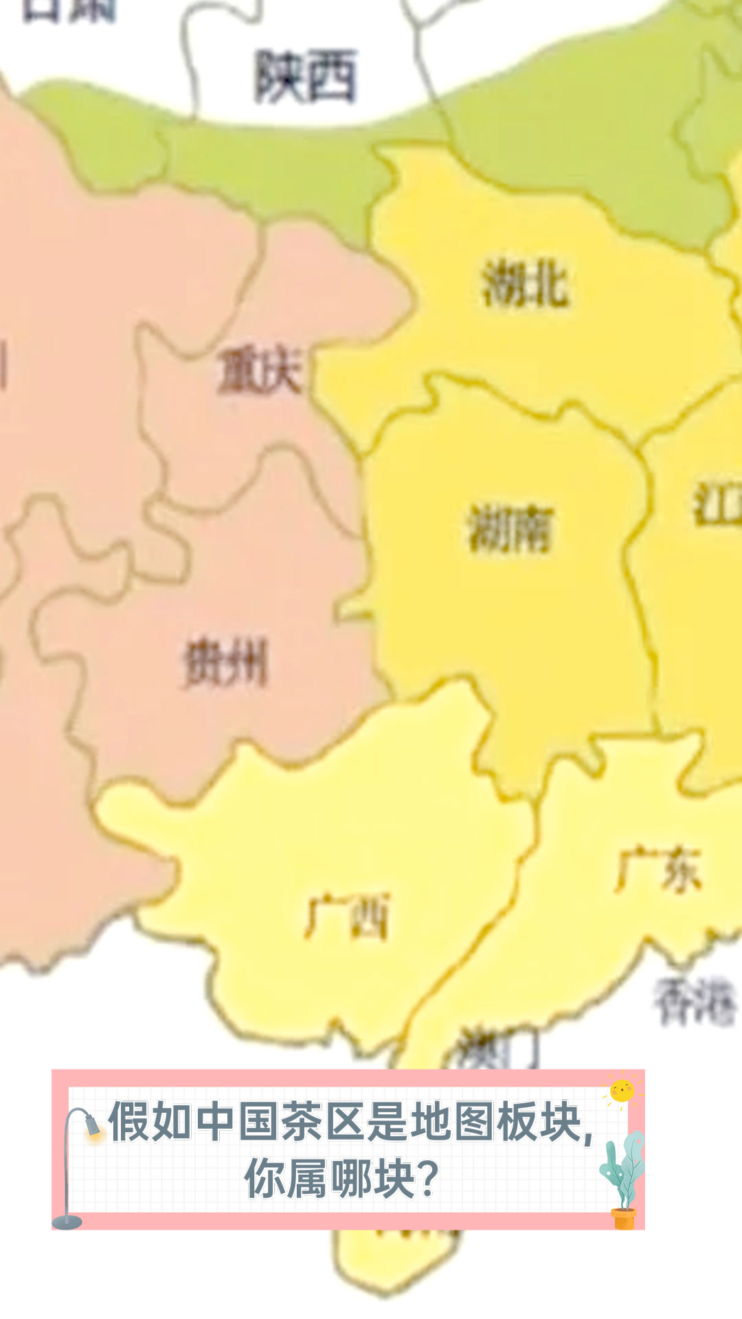 假如中国茶区是地图板块,你属哪块?