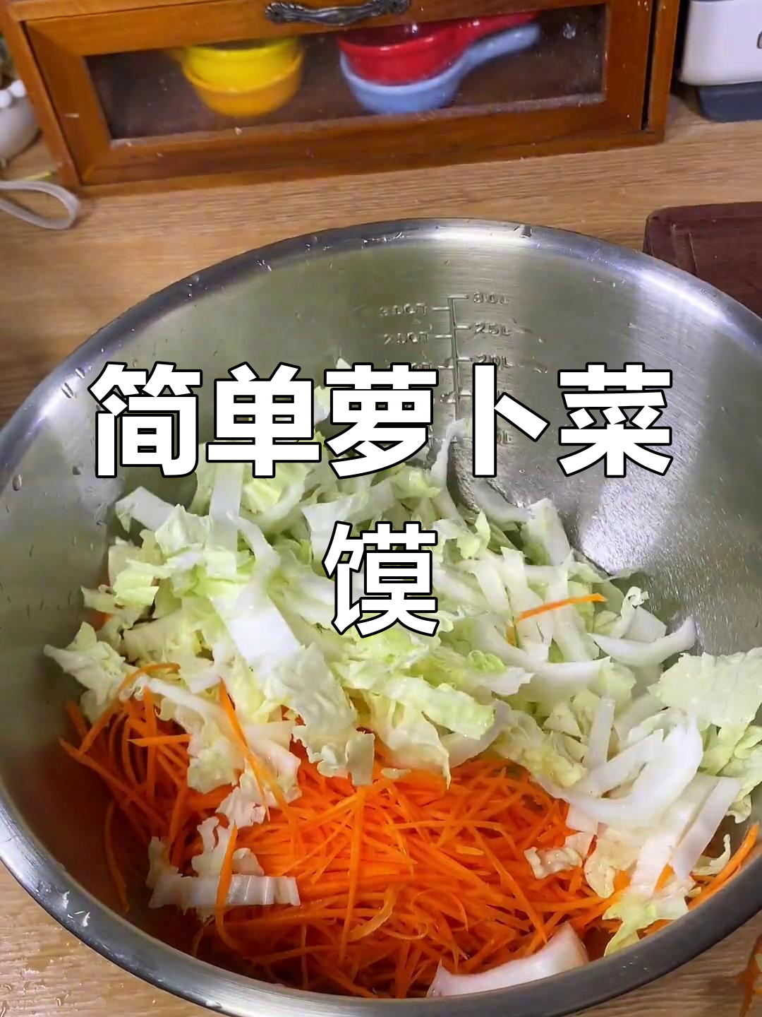 萝卜菜馍的做法详解