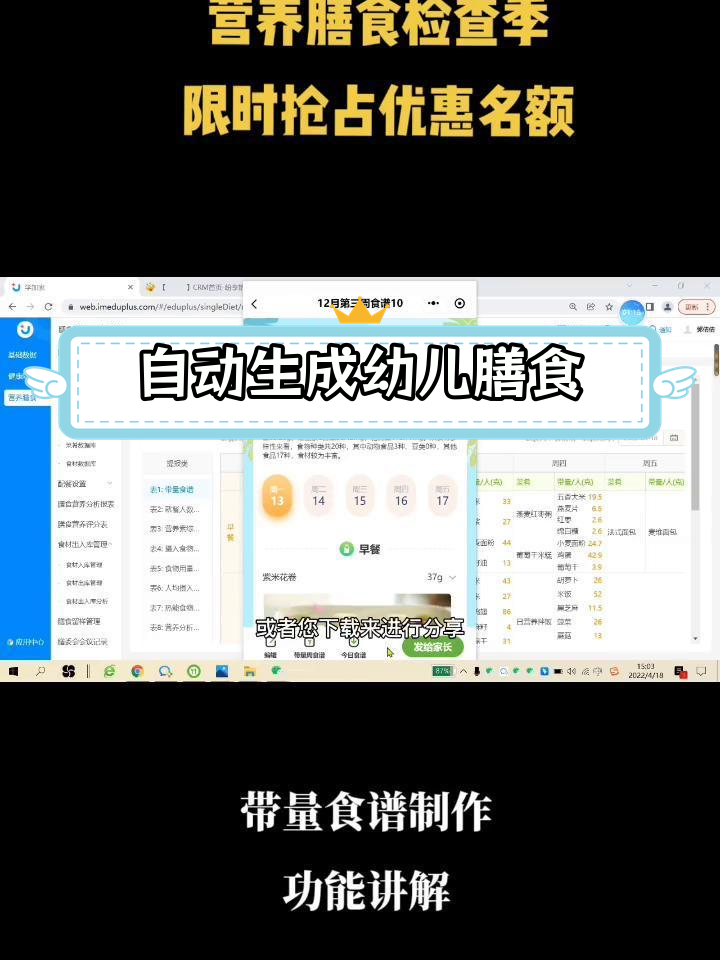幼儿园带量食谱系统,轻松计算营养素