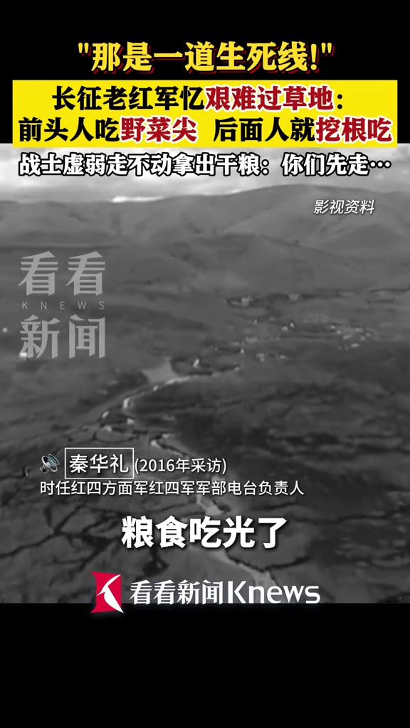 长征老红军回忆艰难过草地:前头人吃野菜尖,后面人就挖根吃