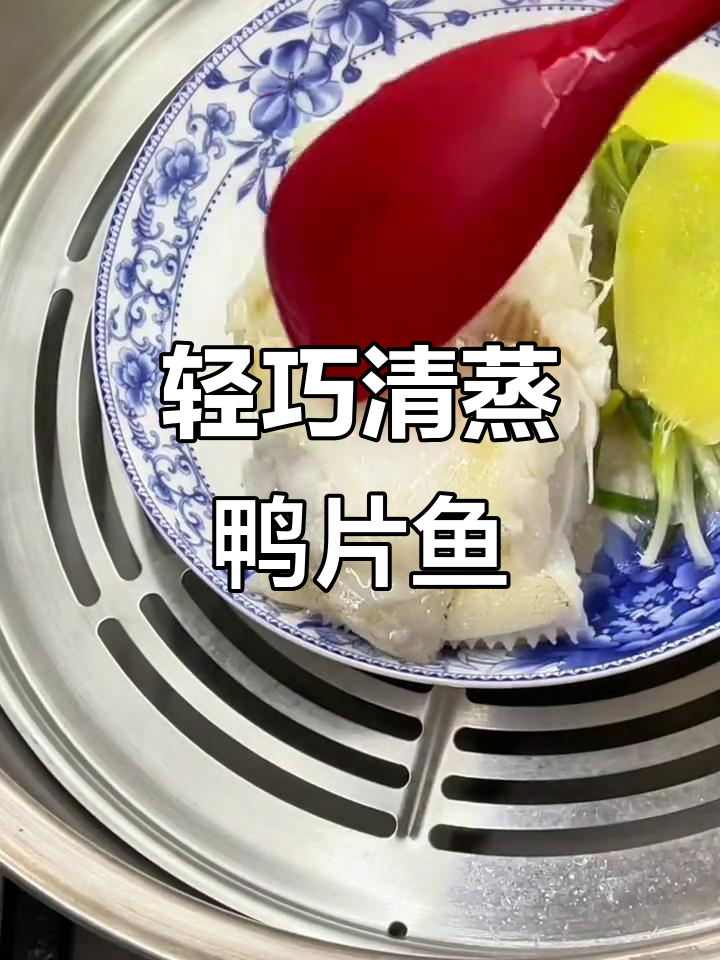 清蒸鸦片鱼,简单又美味,轻松减脂餐
