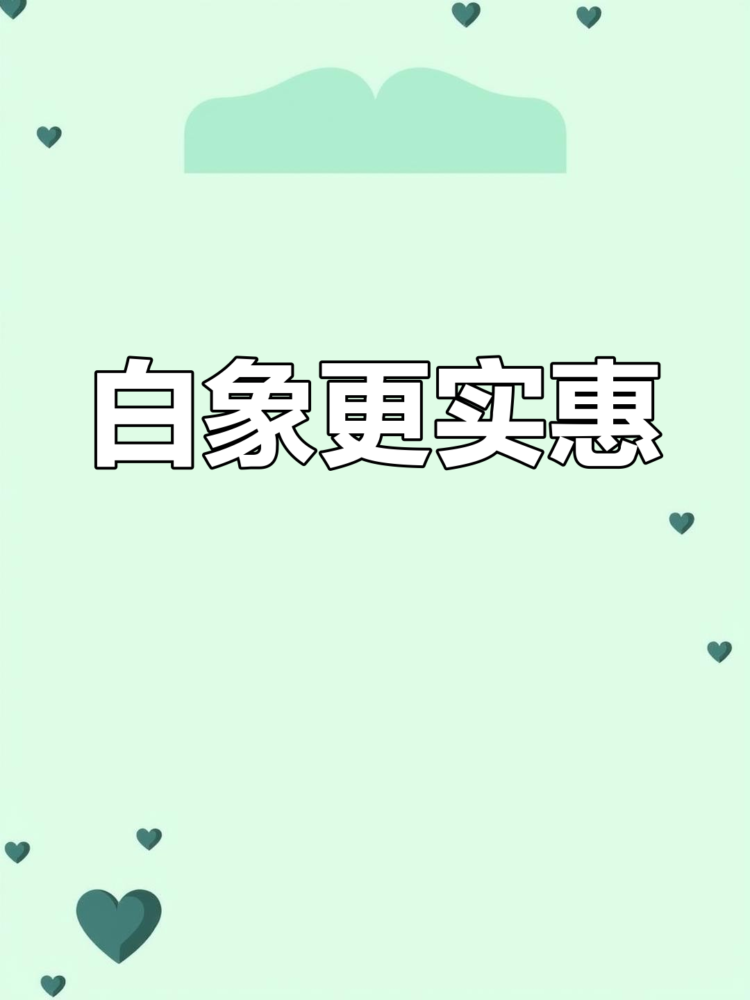 白象火鸡面性价比更高,三养吃不起?