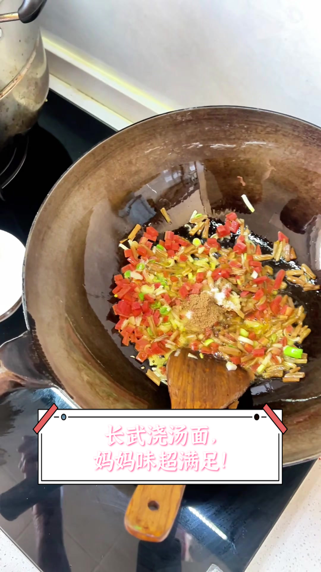 长武浇汤面,妈妈味超满足!