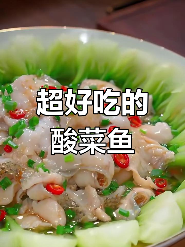 酸菜鱼这样做,味道堪比饭店!最后一种做法让人停不下来