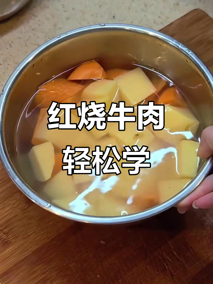 基础红烧牛肉,零难度家常做法