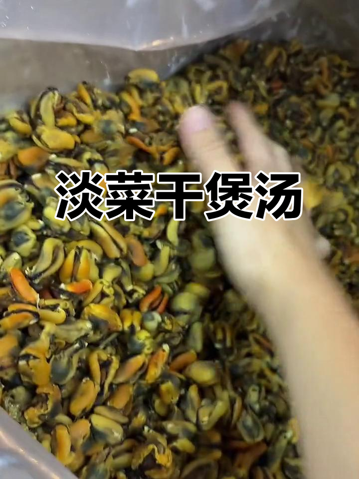 淡菜干煲粥,汤鲜味美!
