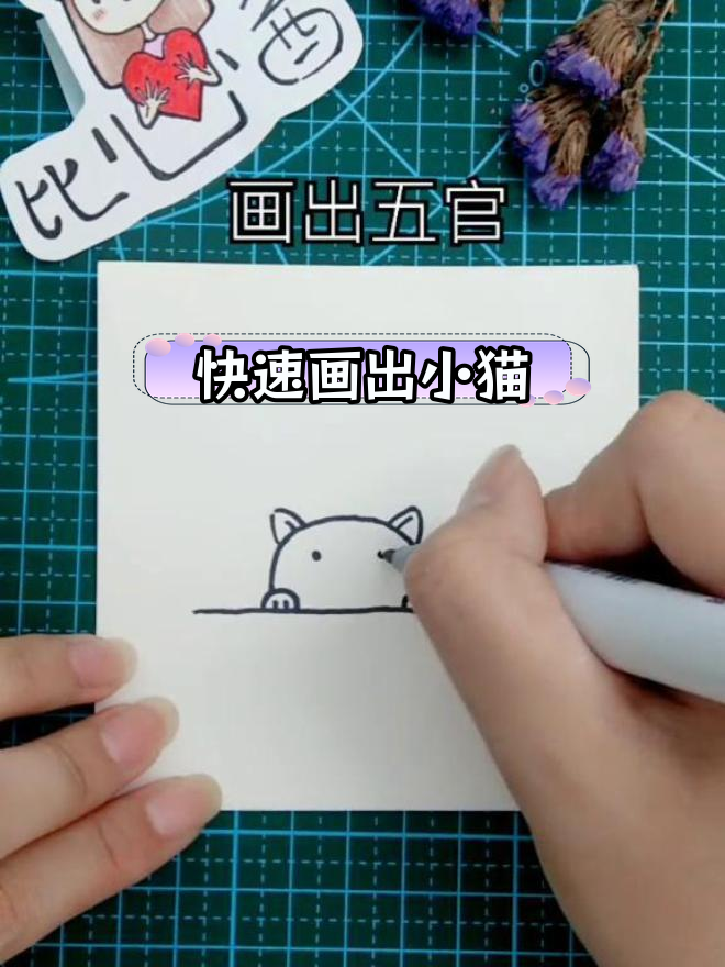 一笔画出小猫咪,简单又可爱