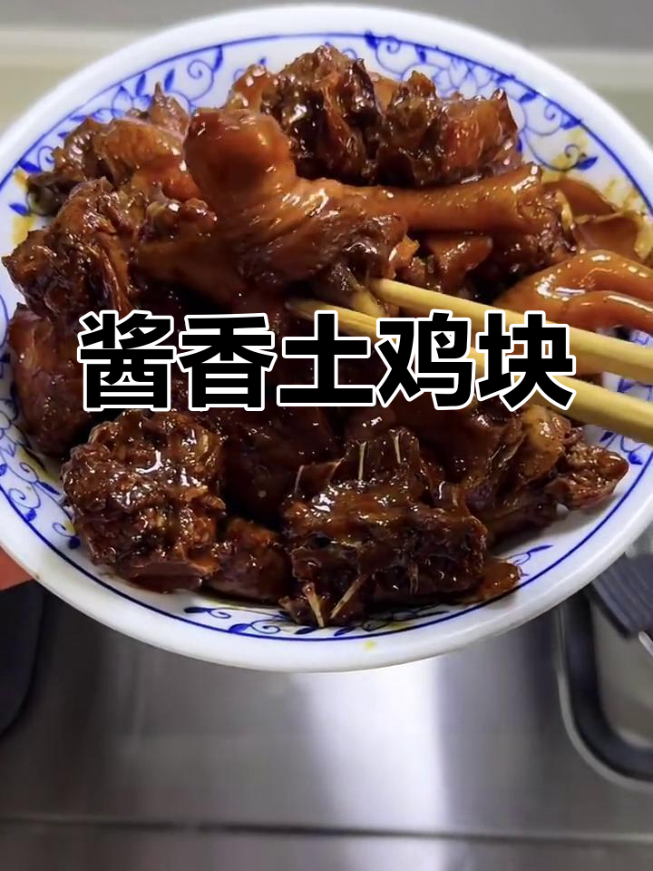 酱焖土鸡,简单又美味,乳腺癌患者必试!