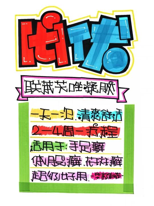 必伏手绘POP海报|药店手绘POP海报