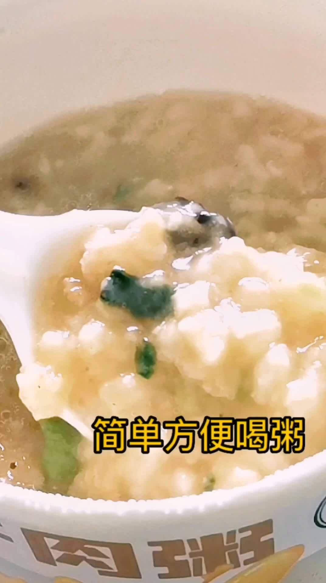 早上着急上班可以试试这个冻干粥 简单方便 好吃又营养 口感特别好 海福盛