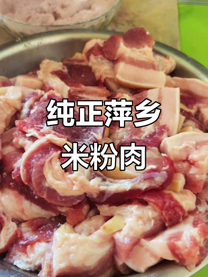 萍乡米粉肉:传统手工技艺,味道让人停不下来