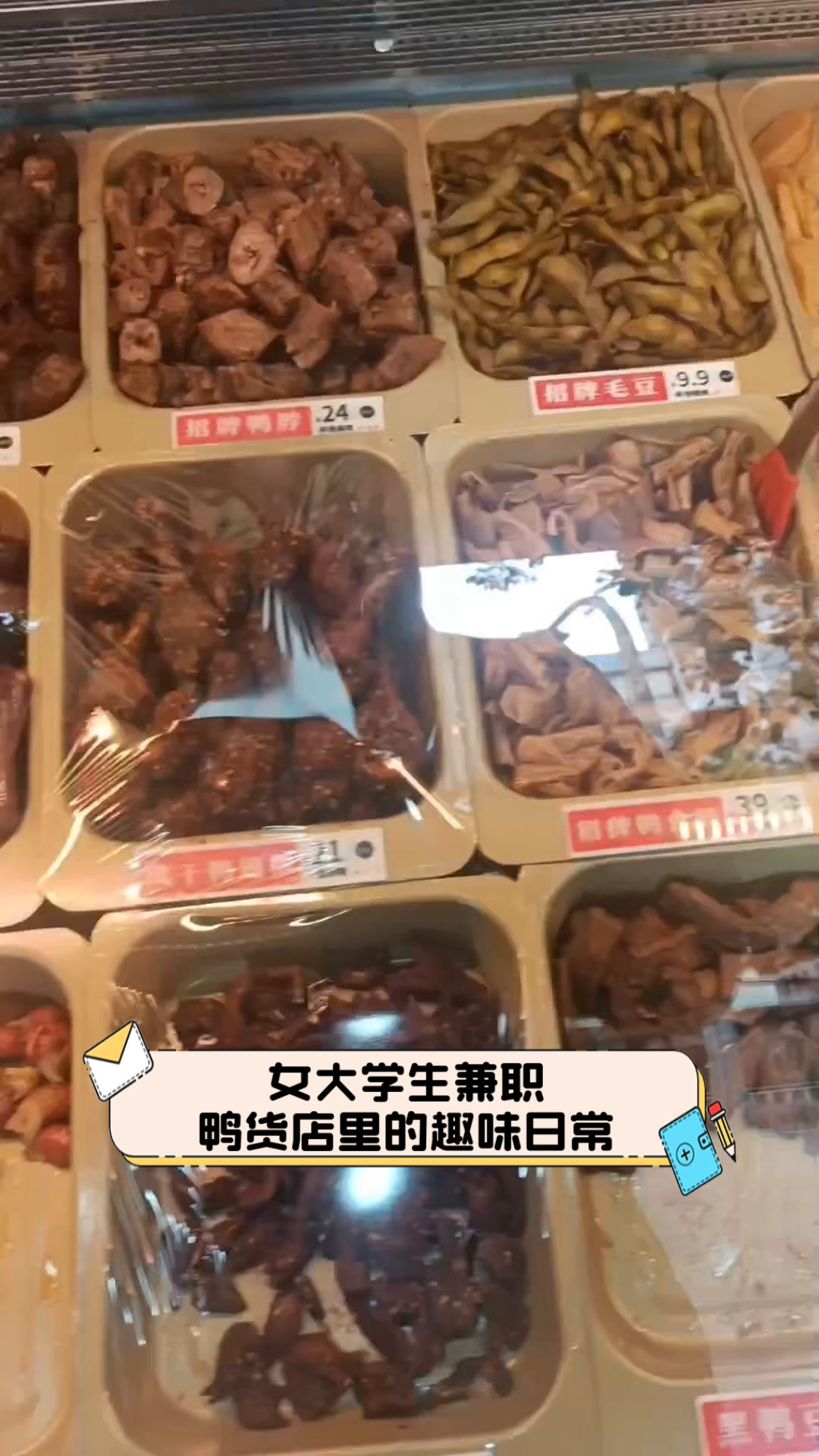 女大学生兼职,鸭货店里的趣味日常
