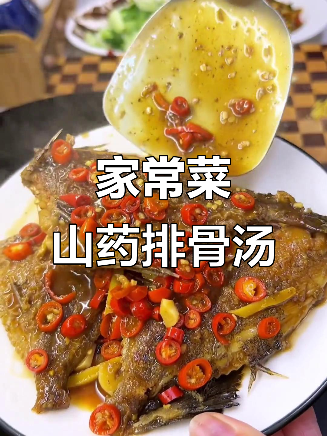 山药胡萝卜排骨汤,香辣无头鱼与香菇青菜的完美搭配