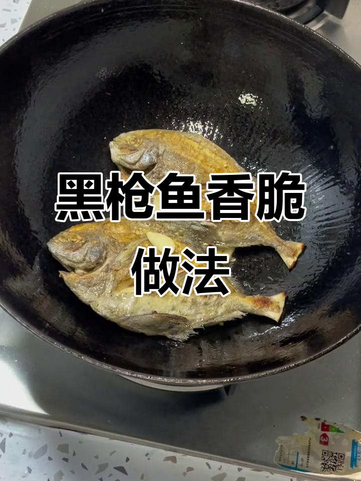 乡煎黑枪鱼,猪油网热锅下料,轻松做出美味佳肴
