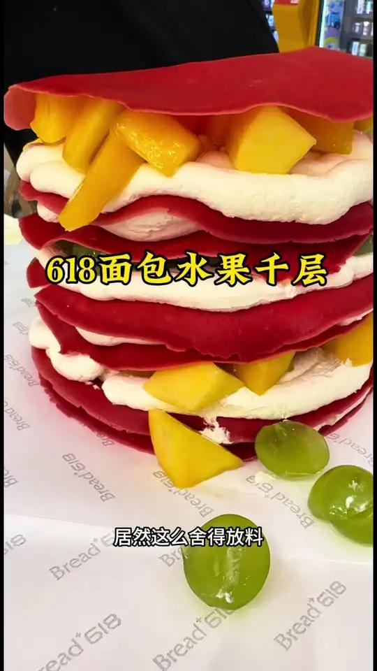 新鲜的千层蛋糕满满的水果好好吃呀