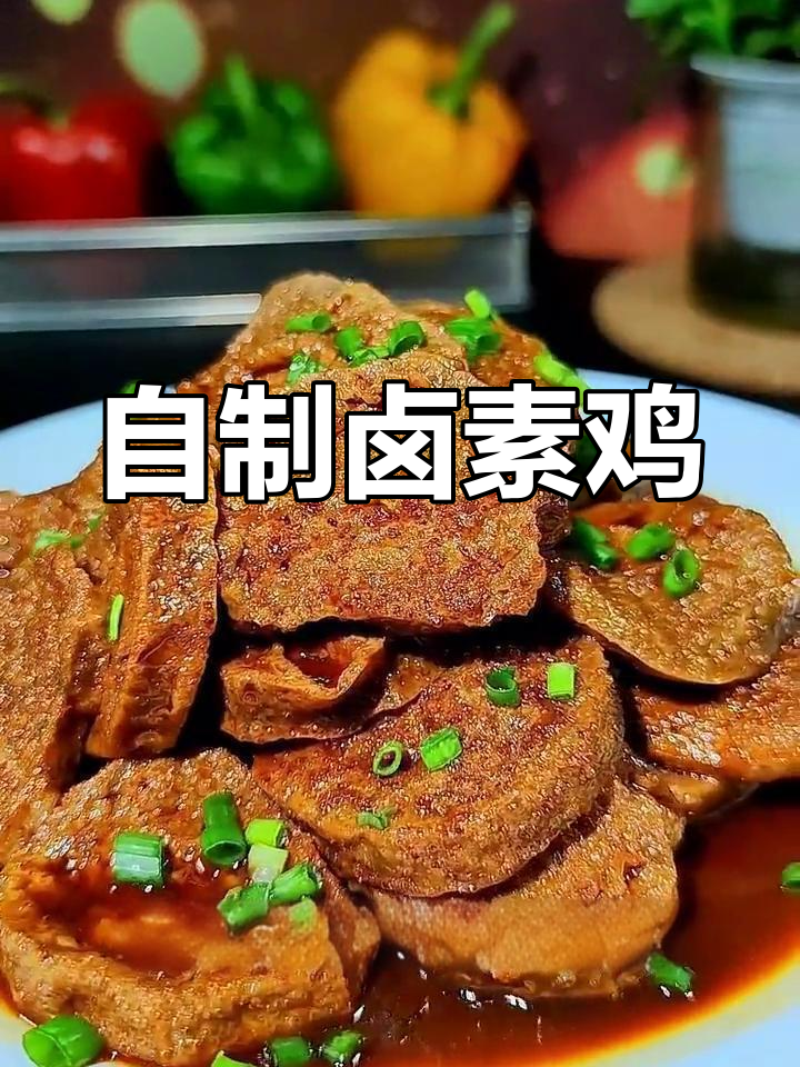 南方家常卤素鸡做法