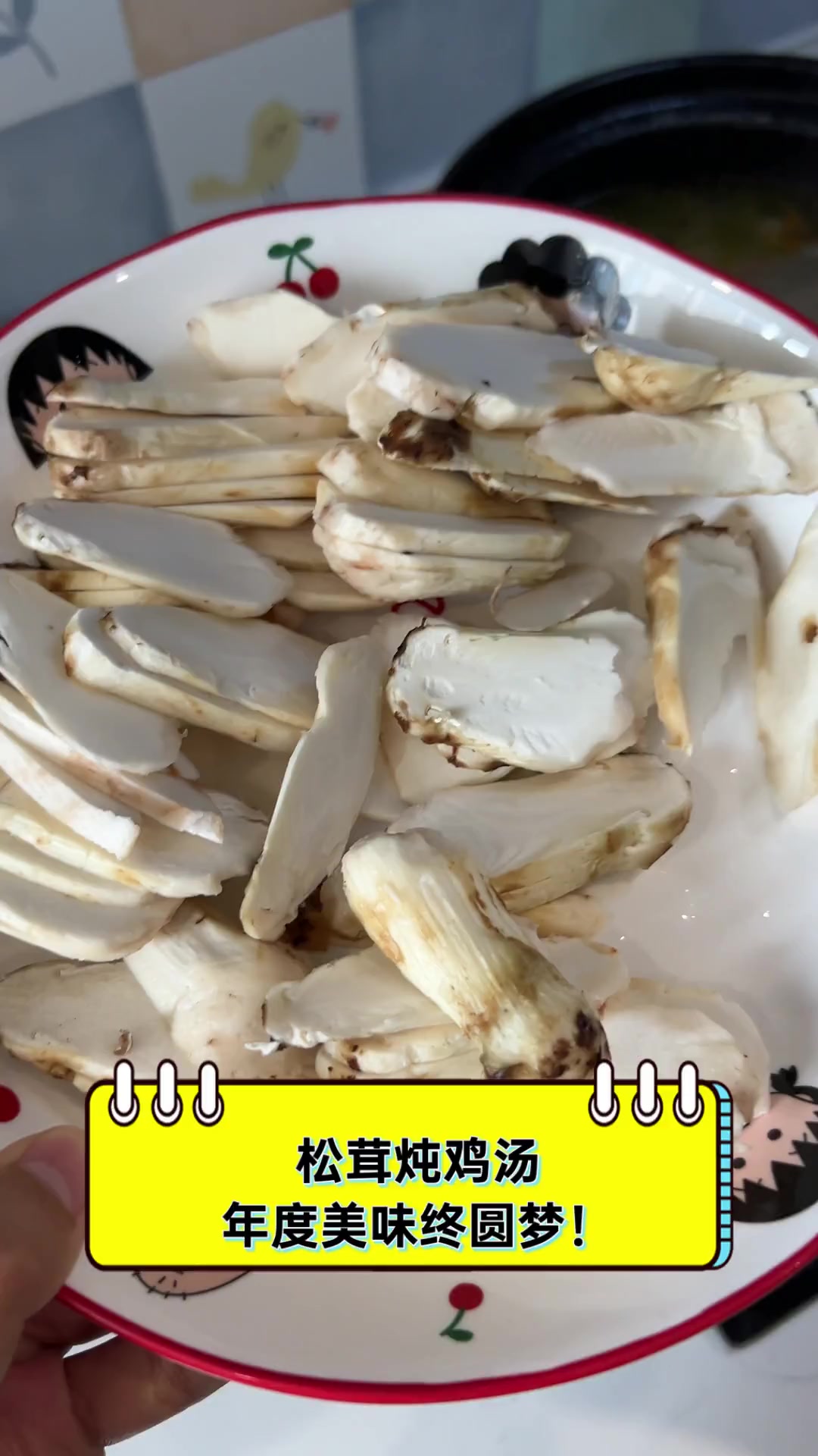 松茸炖鸡汤,年度美味终圆梦!