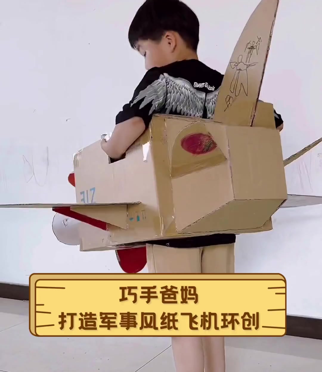 巧手爸妈,打造军事风纸飞机环创