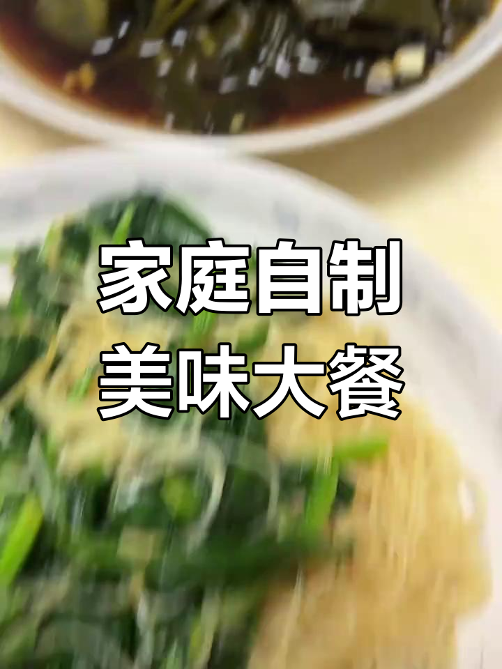 自制馒头牛排拌菜,凉拌海带鱼香豆腐,西红柿汤开吃啦