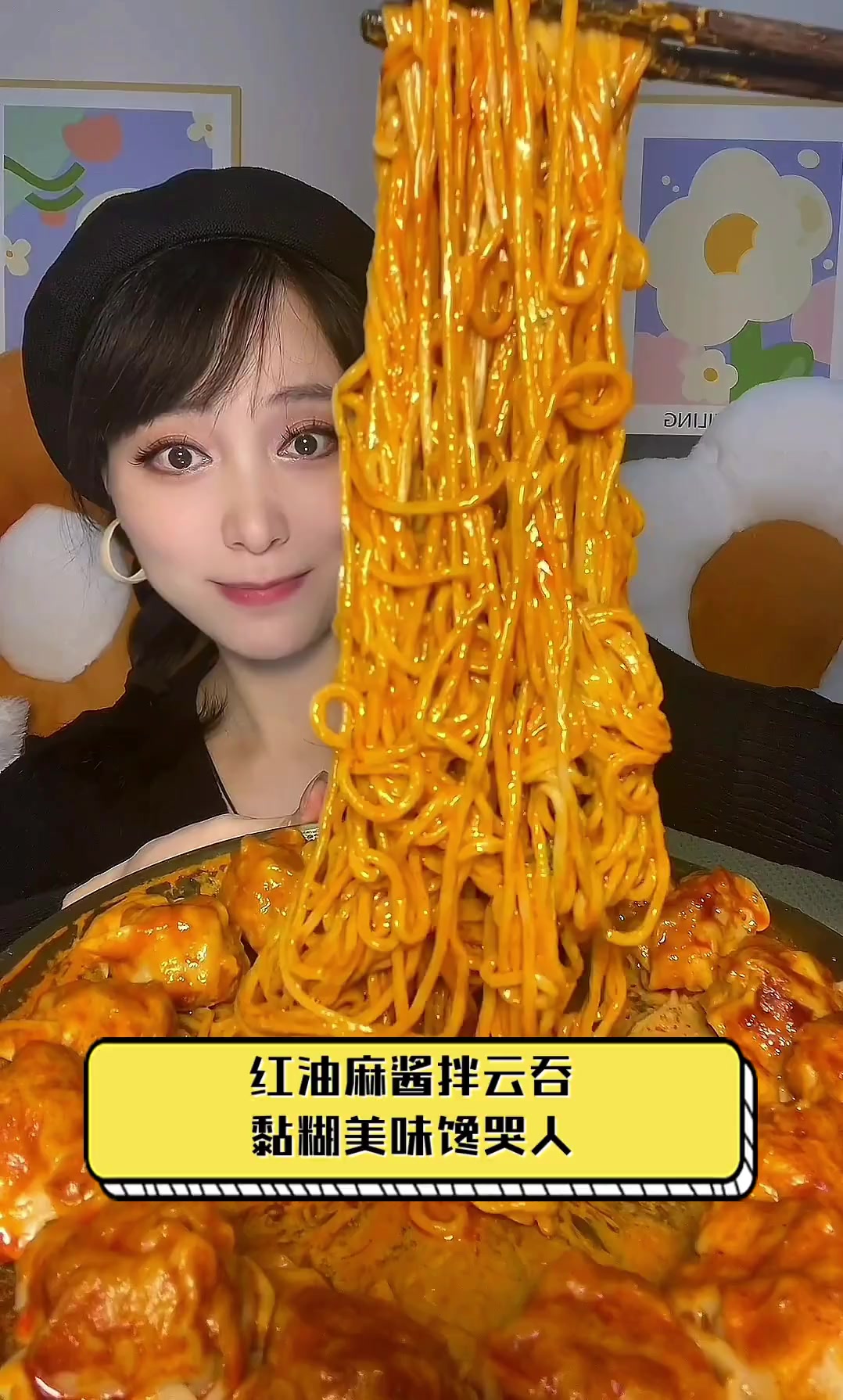 红油麻酱拌云吞,黏糊美味馋哭人